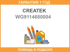 ����������� �������� �������� Createk Createk / WG9114680004 �������� 12 ��� WG9114680004 ����