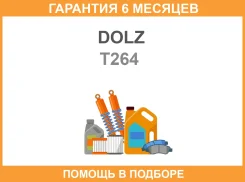 ������� �����, ���������� ��������� DOLZ / T264 �������� 6 ��� T264 ����