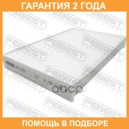 ������ �������� Febest / 0243002 0243002 ����