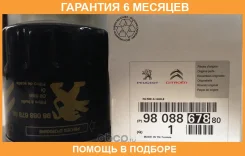 ������ �������� 98 088 678 80 Citroenpeugeot / 9808867880 �������� 6 ��� 9808867880 ����