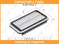 ������ ��������� Lynxauto / LA927 �������� 24 ��� LA927 ����
