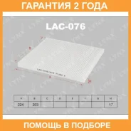 ������ �������� Lynxauto / LAC076 �������� 24 ��� Lynxauto LAC076 LAC076 ����