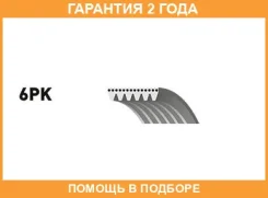 ������ ���������� Gates / 6PK2153 �������� 24 ��� 6PK2153 ����