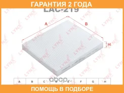 ������ �������� Lynxauto / LAC219 �������� 24 ��� LAC219 ����