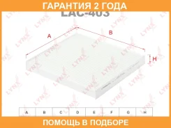 ������ �������� Lynxauto / LAC403 �������� 24 ��� LAC403 ����