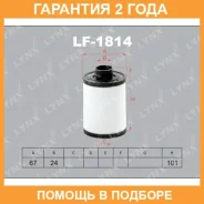 ������ ��������� Lynxauto / LF1814 �������� 24 ��� Lynxauto LF1814 LF1814 ����