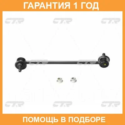 �������� 12 ��� Stabilizer LINK CTR / CL0414 CL0414 ����