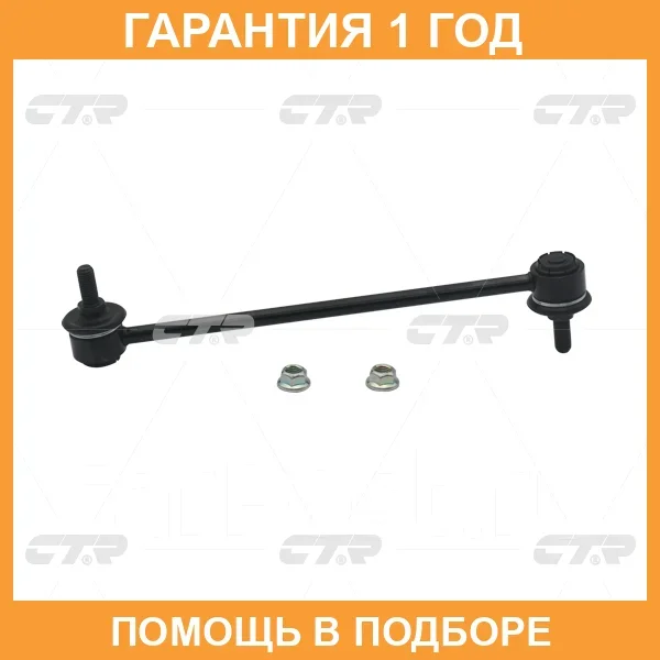 �������� 12 ��� Stabilizer LINK CTR / CL0414 CL0414 ����