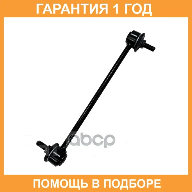 �������� 12 ��� Stabilizer LINK CTR / CL0414 CL0414 ����