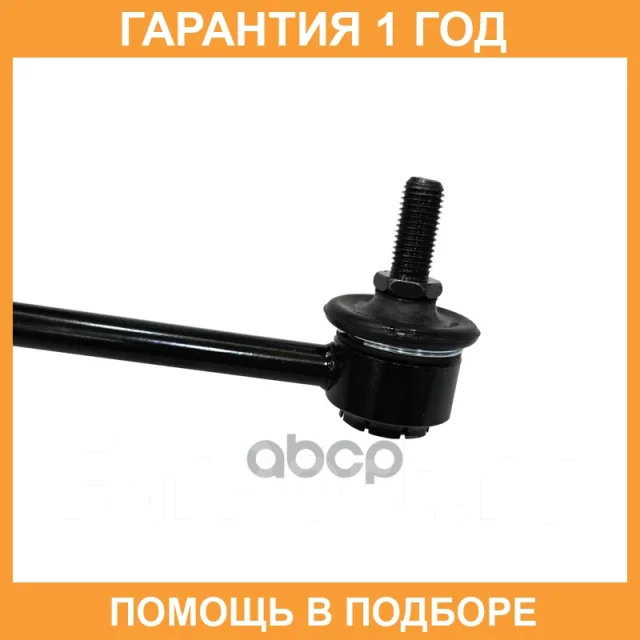 �������� 12 ��� Stabilizer LINK CTR / CL0414 CL0414 ����