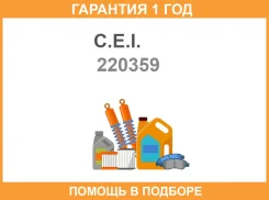 ���� ������� ���������� L1690 DAF �F85IVXF95 180-3414052-100 C. E. I. / 220359 �������� 12 ��� 220359 ����