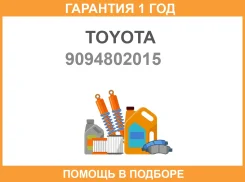 ����� ������������� Toyota / 9094802015 �������� 12 ��� 9094802015 ����