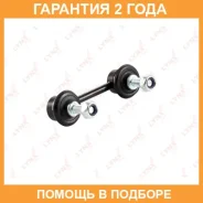 ������ ������������� ������ L/R Lynxauto / C7345LR �������� 24 ��� Lynxauto C7345LR C7345LR ����