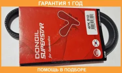 ������ ���������� Dongil / 4PK810 �������� 12 ��� 4PK810 ����