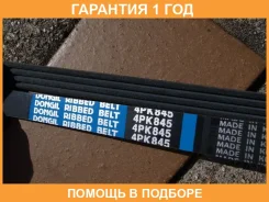 ������ ���������� Dongil / 4PK845 �������� 12 ��� 4PK845 ����