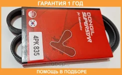 ������ ��������� () Dongil / 4PK835 �������� 12 ��� 4PK835 ����