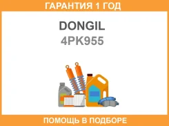 ������ ������������ Dongil / 4PK955 �������� 12 ��� 4PK955 ����