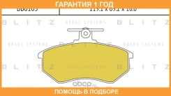 ������� ��������� �������� �������� Blitz / BB0105 �������� 12 ��� BB0105 ����
