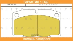 ������� ��������� �������� �������� Blitz / BB0101 �������� 12 ��� BB0101 ����