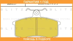 ������� ��������� �������� �������� Blitz / BB0119 �������� 12 ��� BB0119 ����