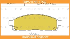 ������� ��������� �������� �������� Blitz / BB0367 �������� 12 ��� BB0367 ����