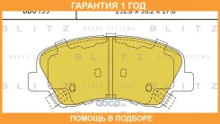 ������� ��������� �������� �������� Blitz / BB0455 �������� 12 ��� BB0455 ����