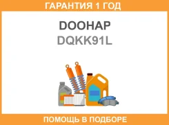 ����� �������� KIA Cerato 12- LH Doohap / DQKK91L �������� 12 ���, ����� DQKK91L ����
