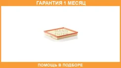 ��������� ������ MANN / C28125 �������� 1 ��� C28125 ����