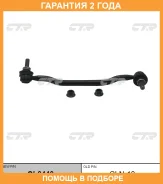 �������� 24 ��� Stabilizer LINK CTR / CL0440 CL0440 ����