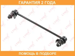 ������ ������������� �������� L/R Lynxauto / C7312LR �������� 24 ��� C7312LR ����