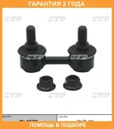 �������� 24 ��� Stabilizer LINK CTR / CL0578 CL0578 ����