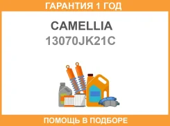 ��������������� Camellia / 13070JK21C �������� 12 ��� 13070JK21C ����