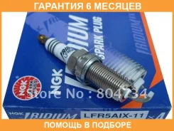 ����� ��������� NGK / LFR5AIX11 �������� 6 ��� LFR5AIX11 ����