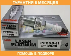 ����� ��������� NGK / PFR5B11 �������� 6 ��� PFR5B11 ����
