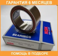 ��������� ������������ NSK / EP35BD4820T1Xddum01 �������� 6 ��� EP35BD4820T1XDDUM01 ����