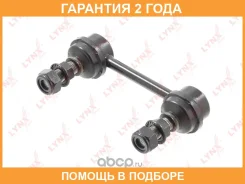 ������ ������������� ������ L/R Lynxauto / C7440LR �������� 24 ��� C7440LR ����