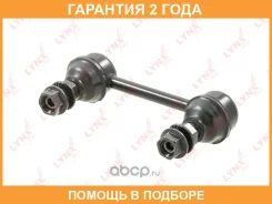 ������ ������������� ������ L/R Lynxauto / C7493LR �������� 24 ��� C7493LR ����