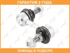 ������ ������������� �������� L/R Lynxauto / C7534LR �������� 24 ��� C7534LR ����