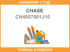 ���������� ������� side rod outer Chase / CH4857001J10 �������� 12 ��� 48570-01J10 CH4857001J10 ����