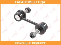 ������ ������������� �������� L/R Lynxauto / C7594LR �������� 24 ��� C7594LR ����