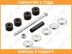 ������ ������������� ������ L/R Lynxauto / C7606LR �������� 24 ��� C7606LR ����