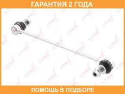 ������ ������������� �������� L/R Lynxauto / C7610LR �������� 24 ��� C7610LR ����