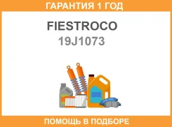 ����� ������������� 19J1073 Fiestroco / 19J1073 �������� 12 ��� 19J1073 ����