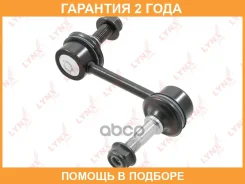 ������ ������������� ������ L/R Lynxauto / C7738LR �������� 24 ��� C7738LR ����