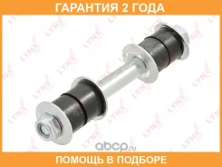 ������ ������������� ������ L/R Lynxauto / C7712LR �������� 24 ��� Lynxauto C7712LR C7712LR ����
