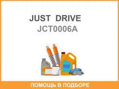 ���� ������� � ABS JUST Drive / JCT0006A JCT0006A ����