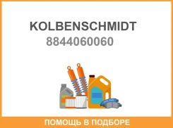 ����� ���������� ��� Kolbenschmidt / 8844060060 8844060060 ����