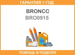 ������� �������� Bronco / BRO0915 �������� 12 ��� BRO0915 ����