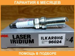 ����� ��������� NGK / Ilkar8H6 �������� 6 ��� ILKAR8H6 ����