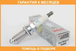 ����� ��������� NGK / Silfr6A11 �������� 6 ��� SILFR6A11 ����
